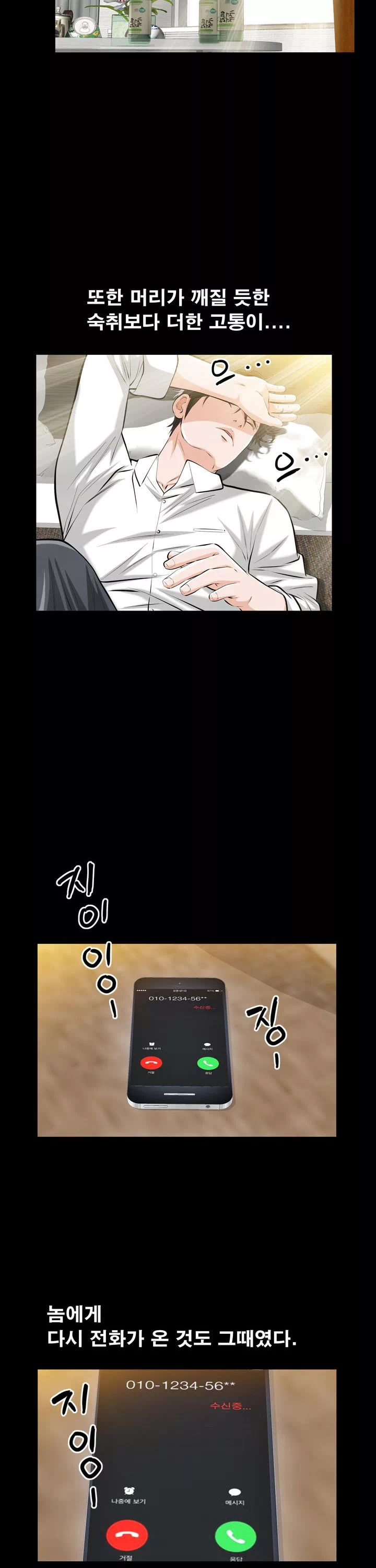 타인의 여자 프롤로그 - 웹툰 이미지 20