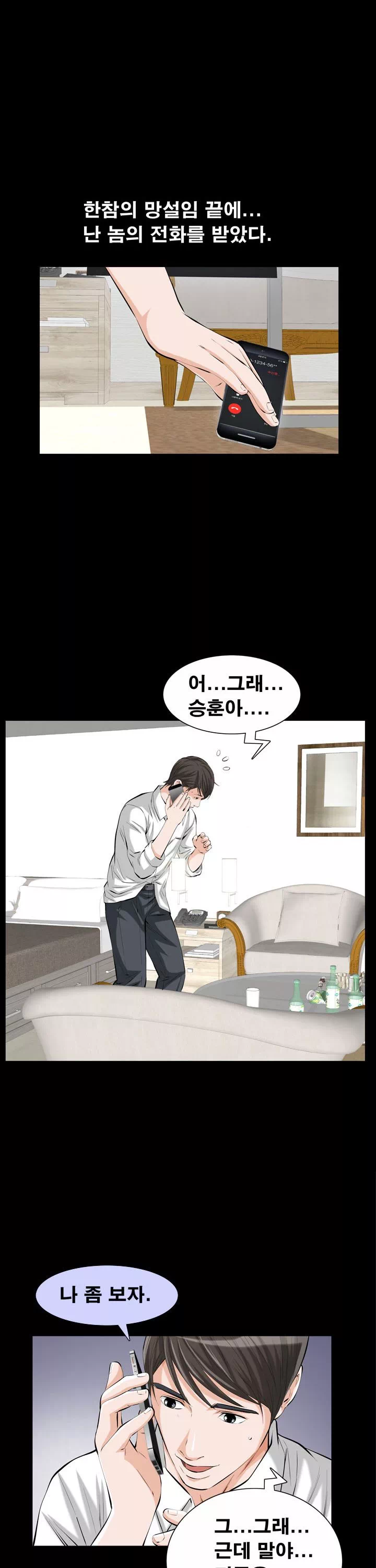 타인의 여자 프롤로그 - 웹툰 이미지 21