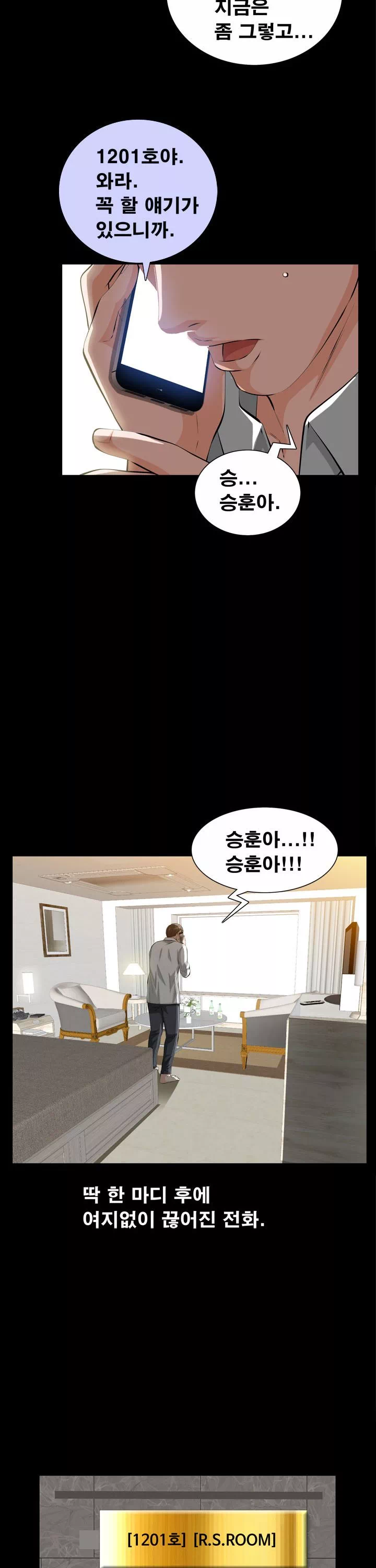 타인의 여자 프롤로그 - 웹툰 이미지 22