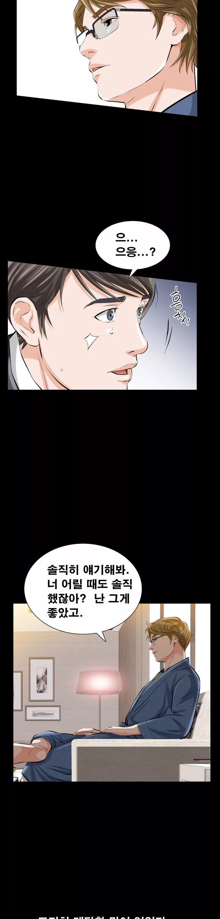 타인의 여자 프롤로그 - 웹툰 이미지 24