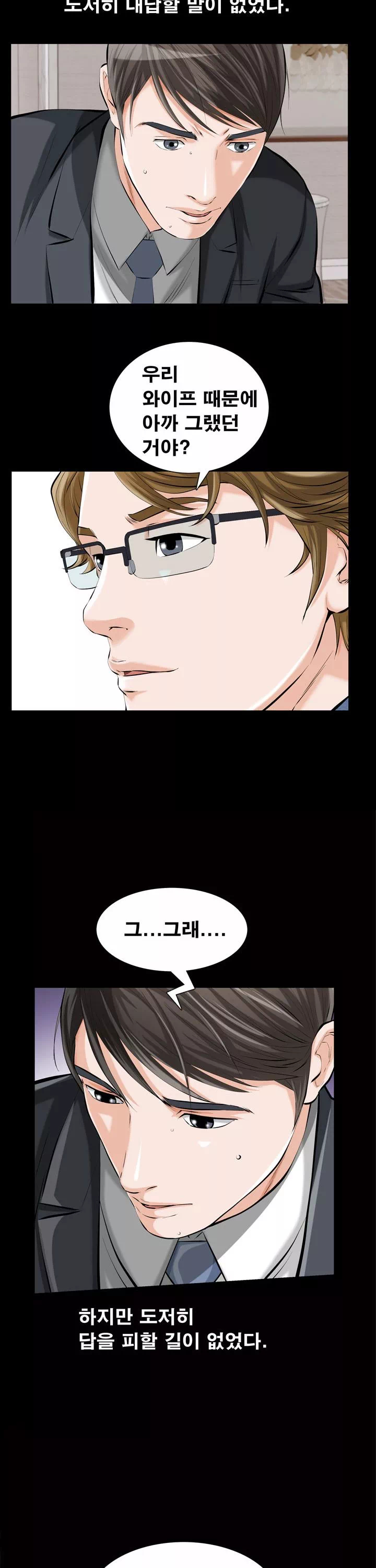 타인의 여자 프롤로그 - 웹툰 이미지 25