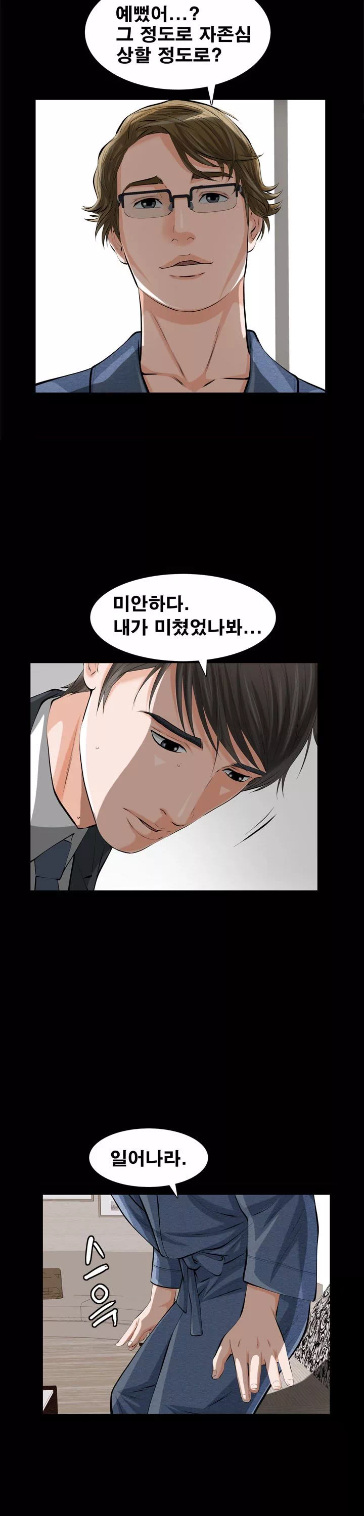 타인의 여자 프롤로그 - 웹툰 이미지 26