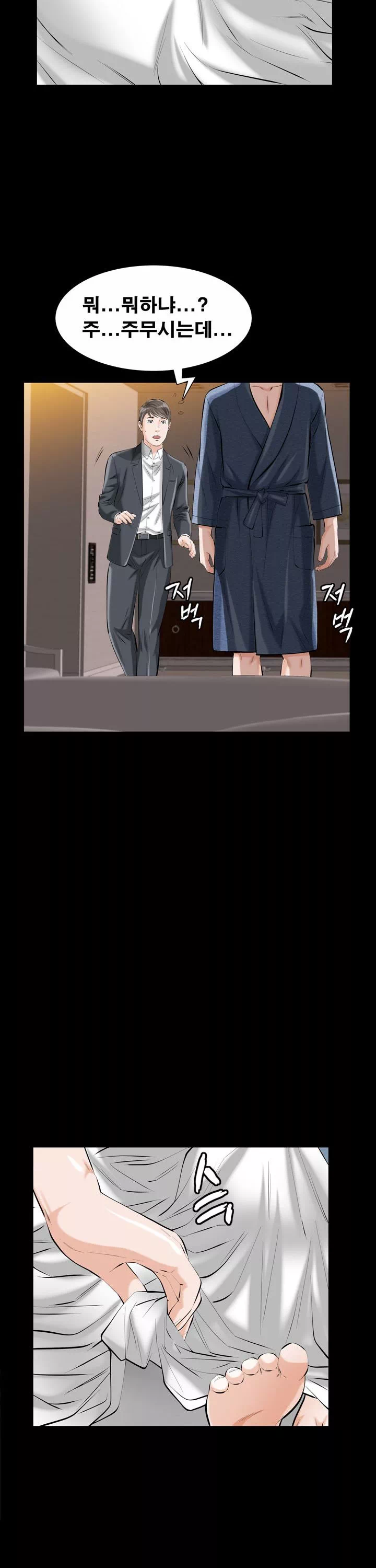 타인의 여자 프롤로그 - 웹툰 이미지 29