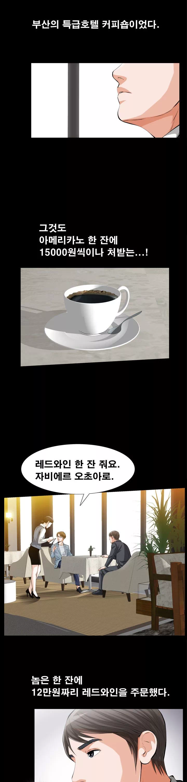 타인의 여자 프롤로그 - 웹툰 이미지 3