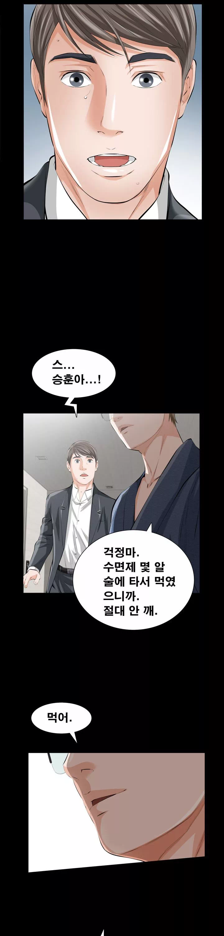 타인의 여자 프롤로그 - 웹툰 이미지 31