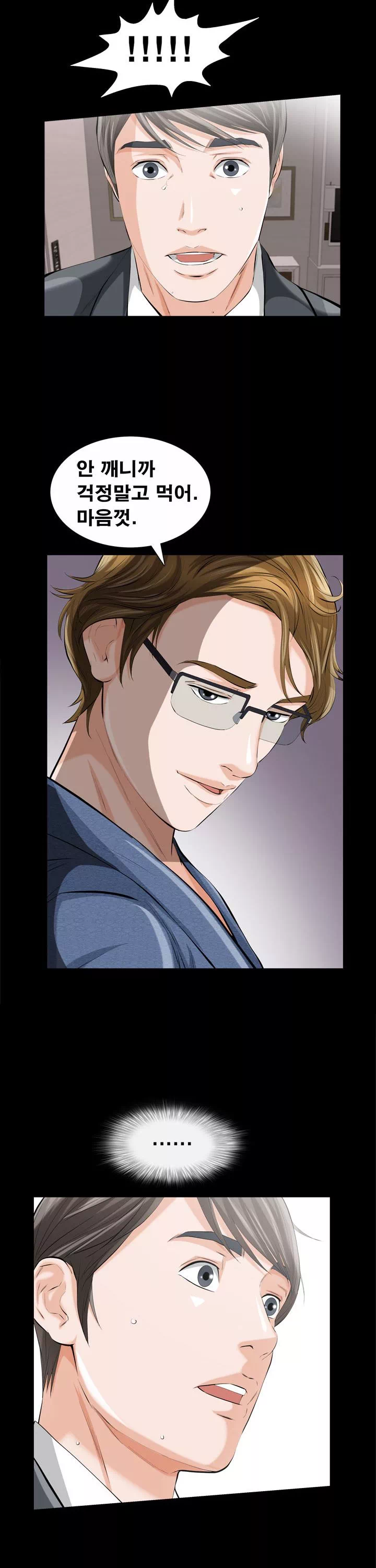 타인의 여자 프롤로그 - 웹툰 이미지 32