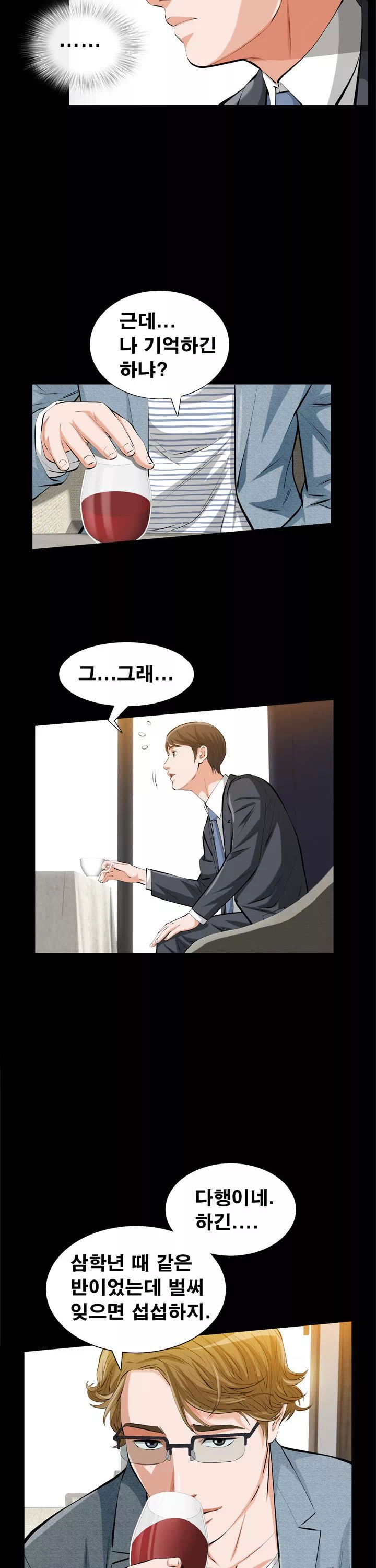 타인의 여자 프롤로그 - 웹툰 이미지 4