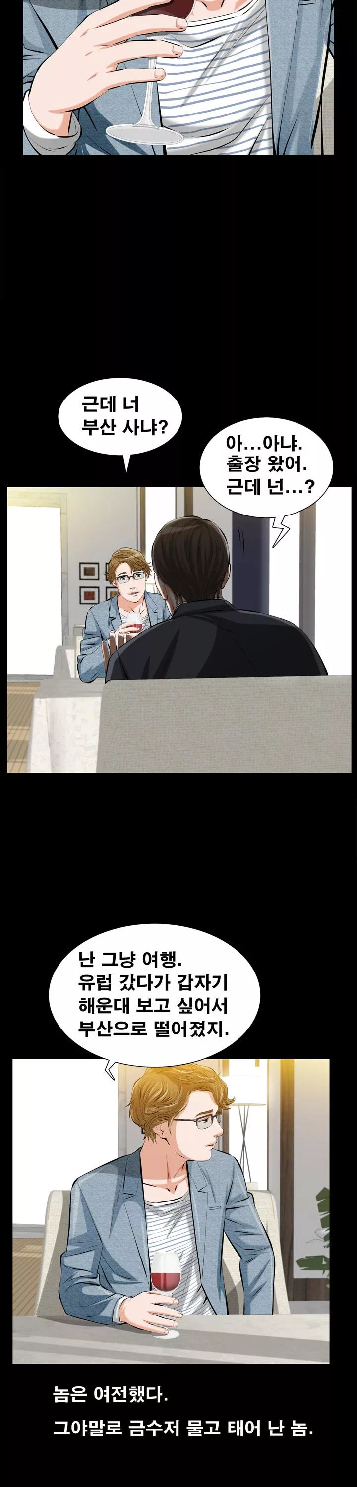 타인의 여자 프롤로그 - 웹툰 이미지 5