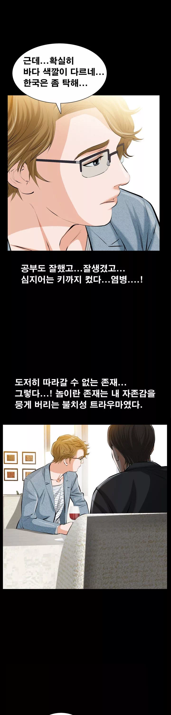 타인의 여자 프롤로그 - 웹툰 이미지 6