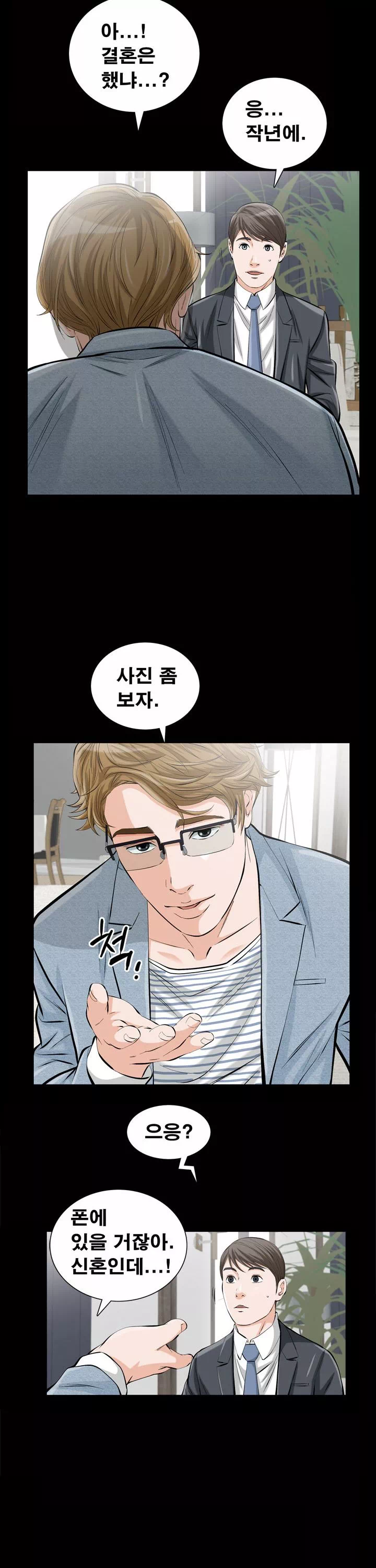 타인의 여자 프롤로그 - 웹툰 이미지 7