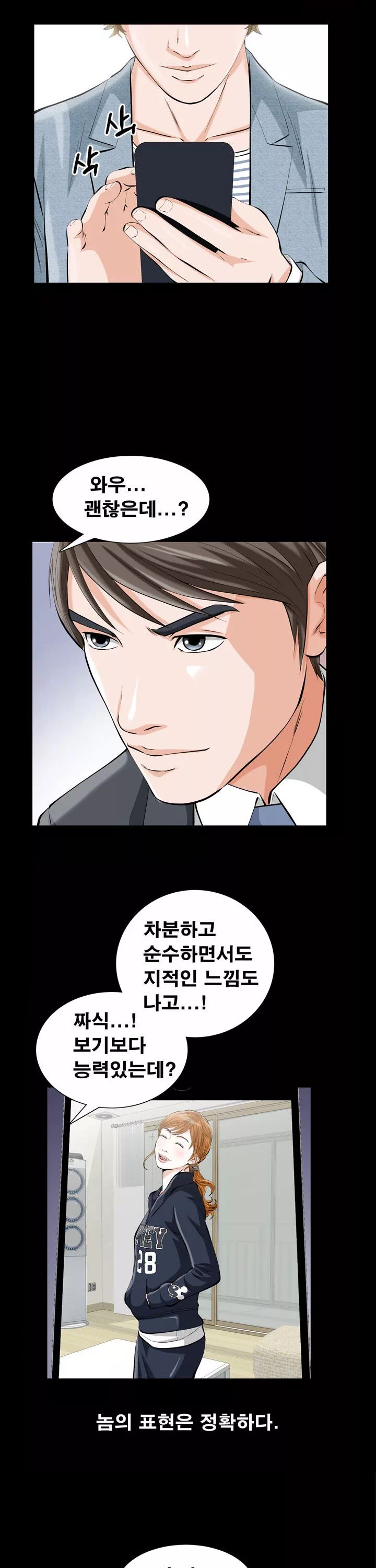 타인의 여자 프롤로그 - 웹툰 이미지 8