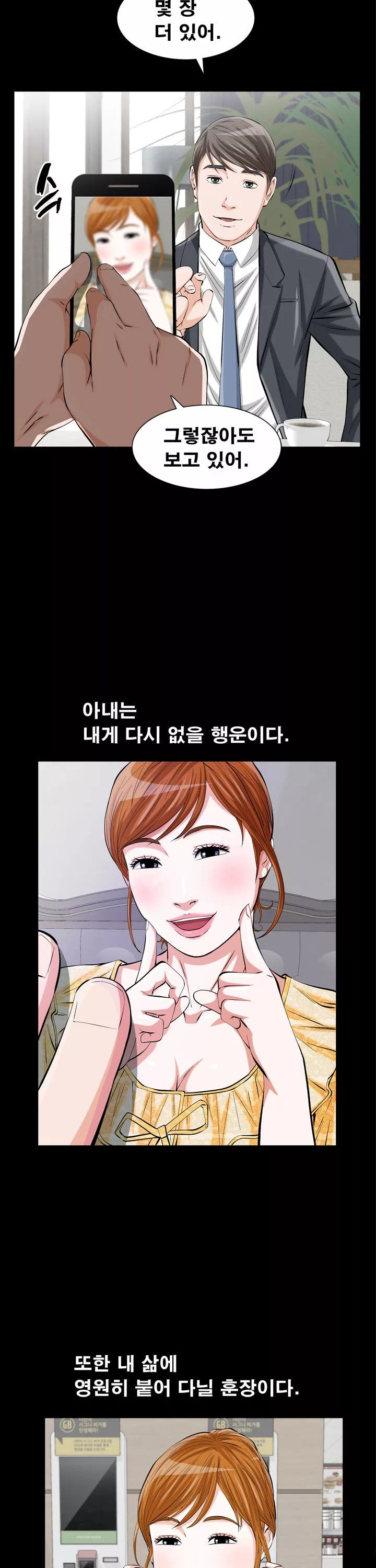 타인의 여자 프롤로그 - 웹툰 이미지 9