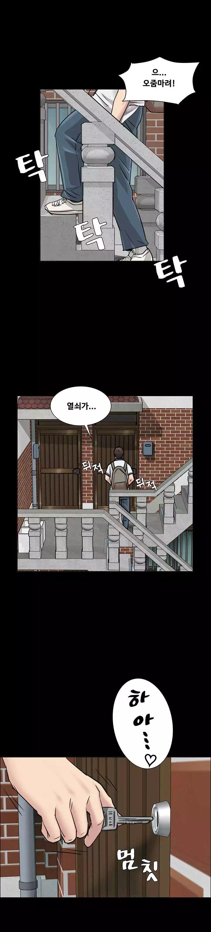 집주인 딸내미 프롤로그 - 웹툰 이미지 1