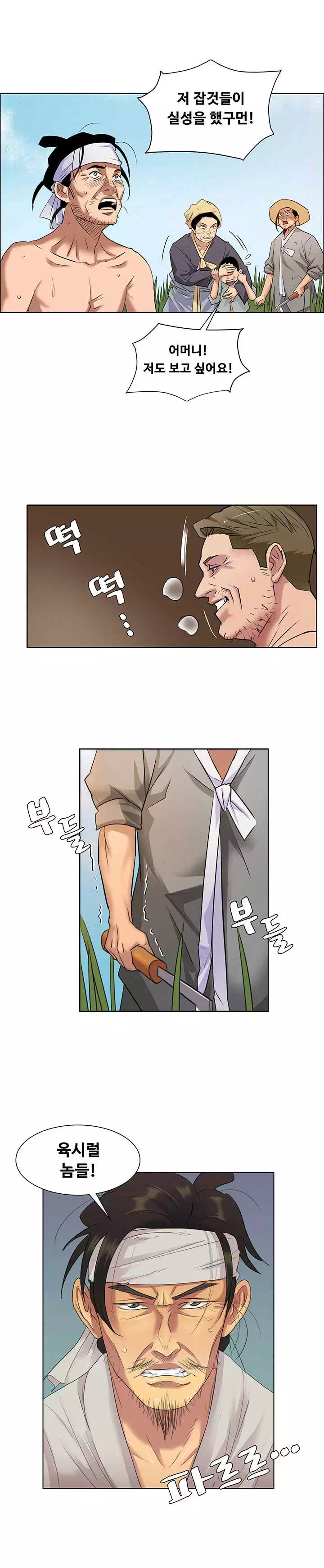 집주인 딸내미 프롤로그 - 웹툰 이미지 11