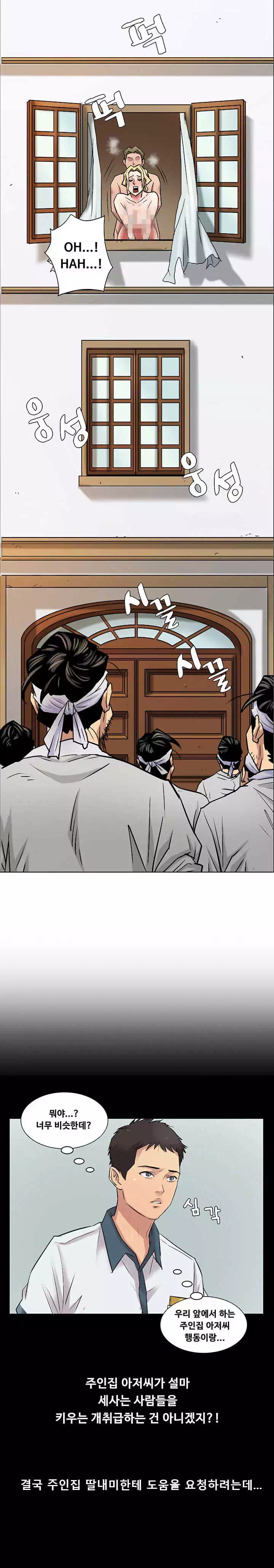 집주인 딸내미 프롤로그 - 웹툰 이미지 12