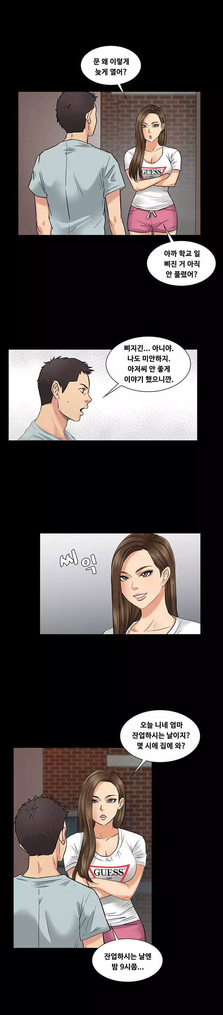 집주인 딸내미 프롤로그 - 웹툰 이미지 14