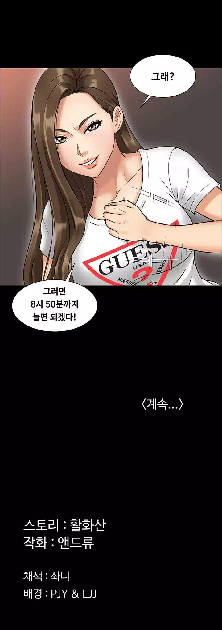 집주인 딸내미 프롤로그 - 웹툰 이미지 15