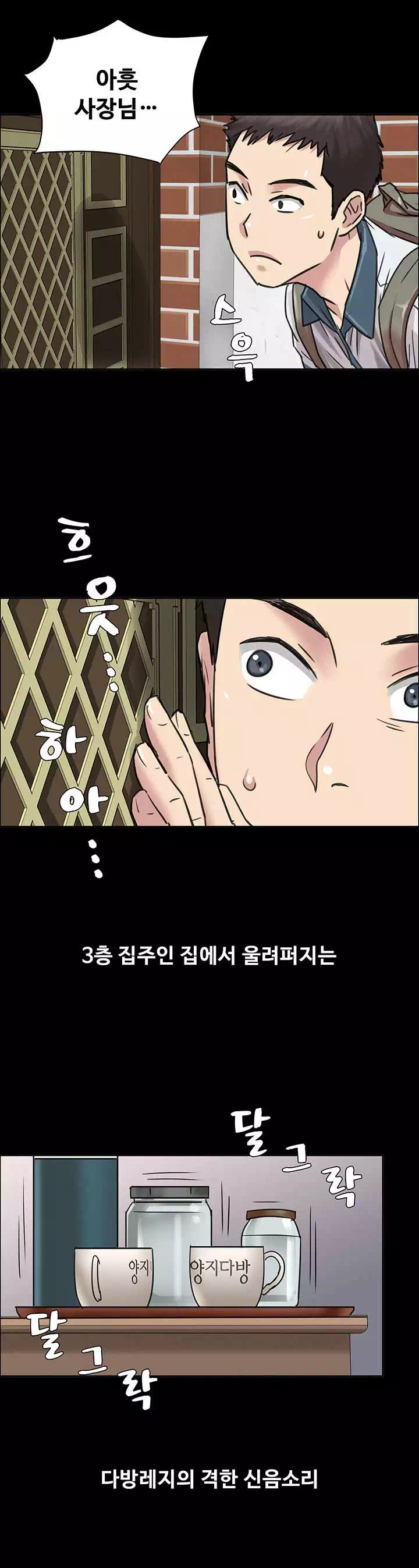 집주인 딸내미 프롤로그 - 웹툰 이미지 4