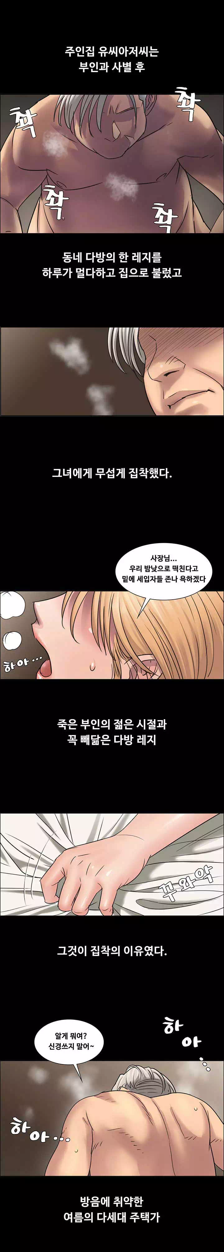 집주인 딸내미 프롤로그 - 웹툰 이미지 5