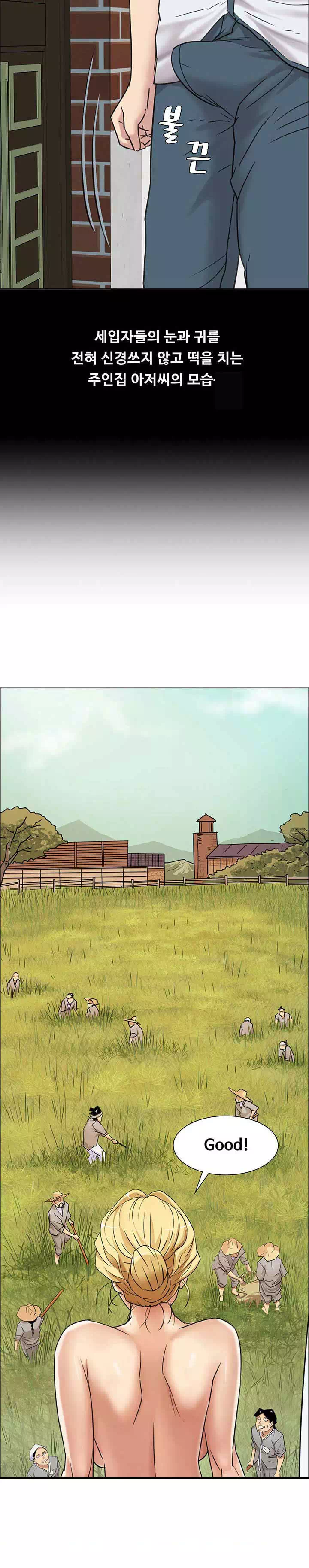 집주인 딸내미 프롤로그 - 웹툰 이미지 7