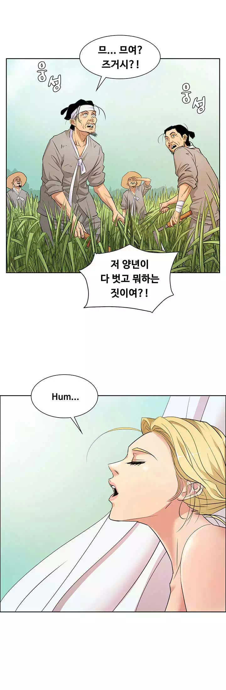 집주인 딸내미 프롤로그 - 웹툰 이미지 8