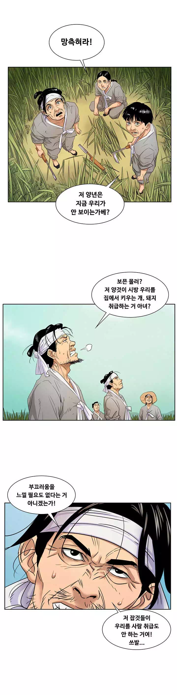 집주인 딸내미 프롤로그 - 웹툰 이미지 9