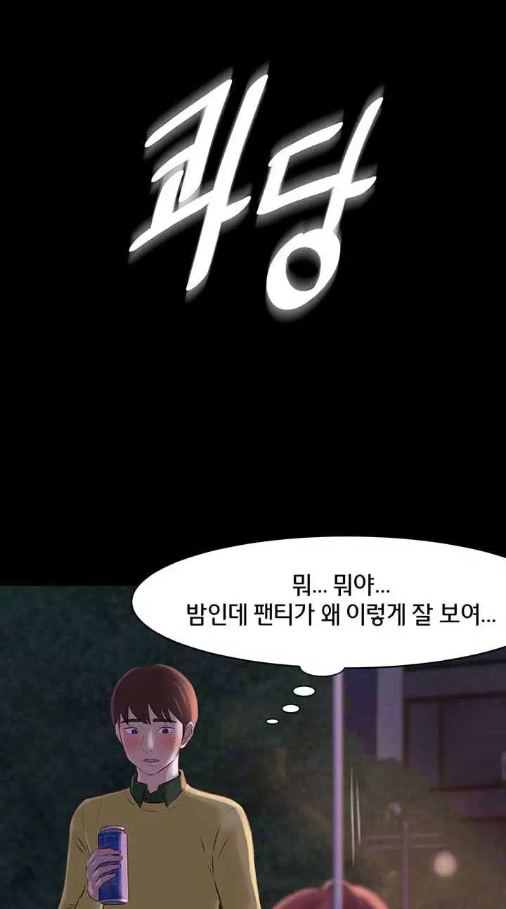 팬티노트 프롤로그 - 웹툰 이미지 23