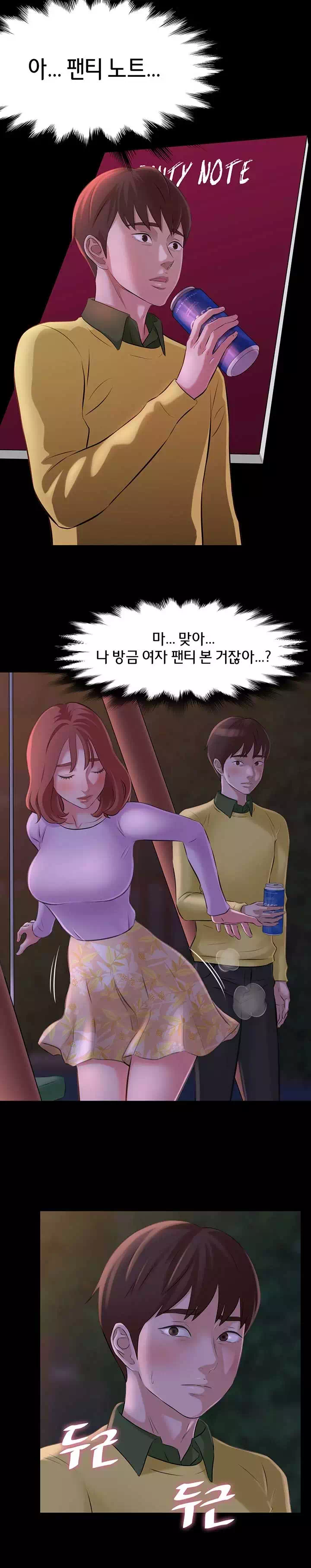 팬티노트 프롤로그 - 웹툰 이미지 25