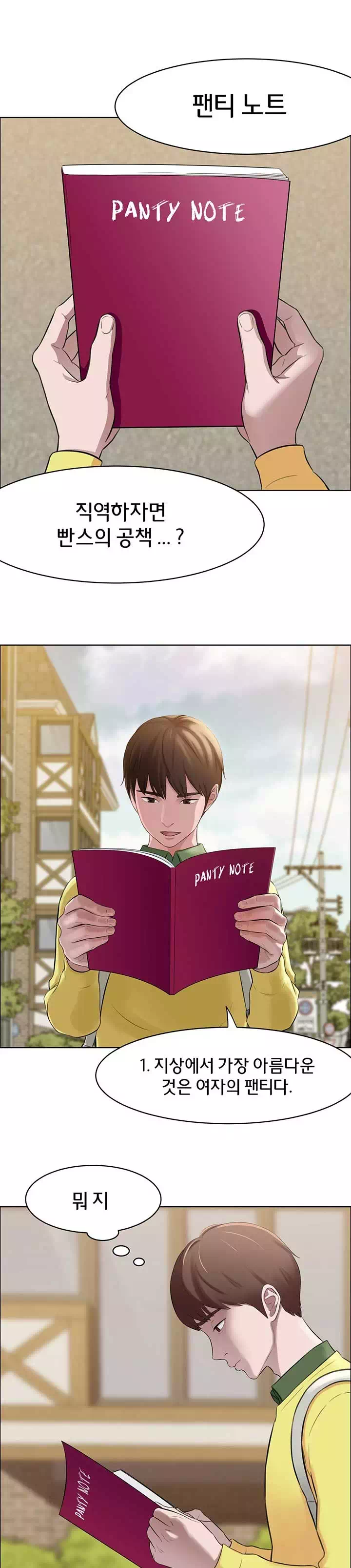 팬티노트 프롤로그 - 웹툰 이미지 4