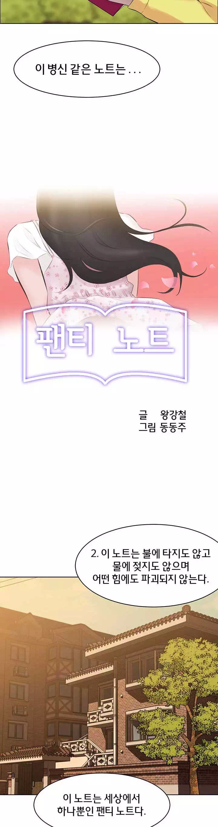 팬티노트 프롤로그 - 웹툰 이미지 5