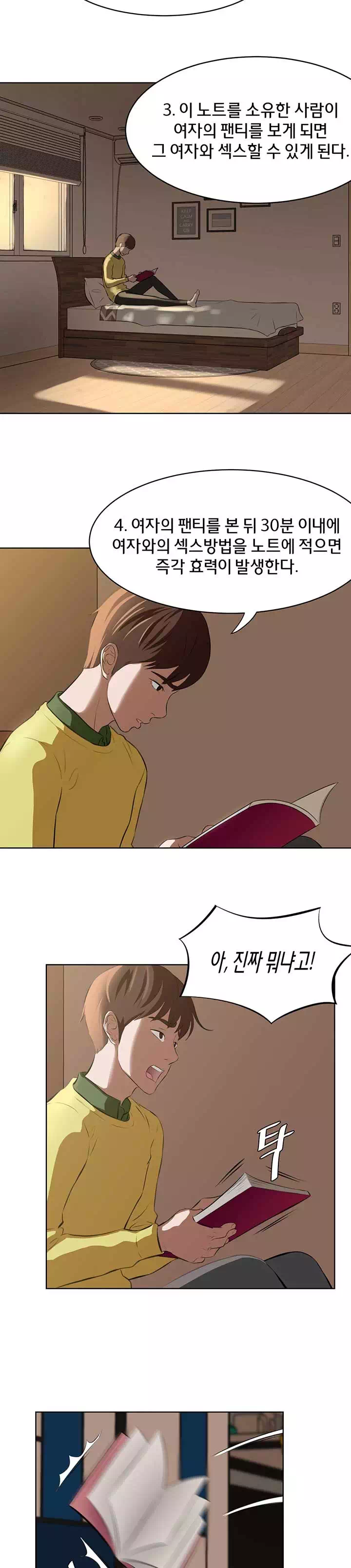 팬티노트 프롤로그 - 웹툰 이미지 6