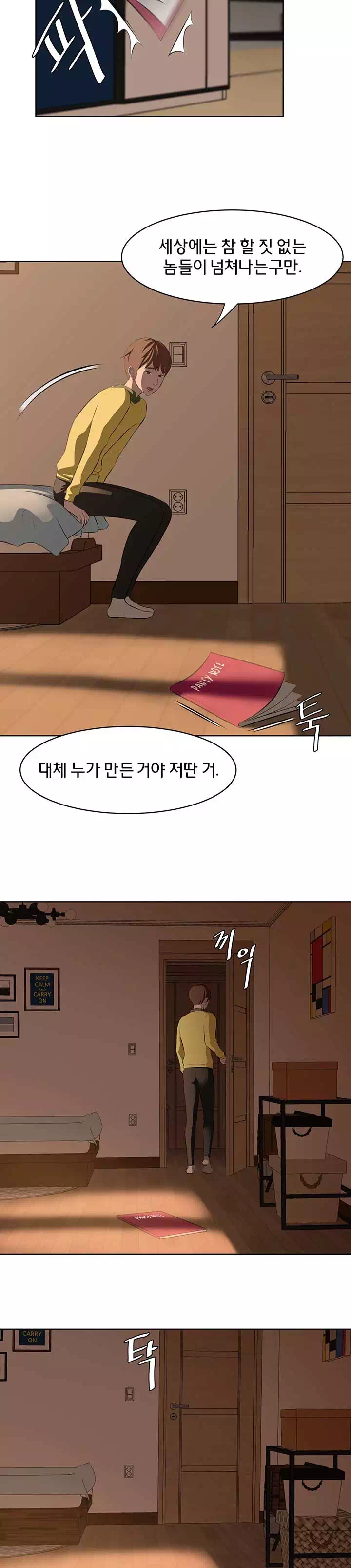 팬티노트 프롤로그 - 웹툰 이미지 7