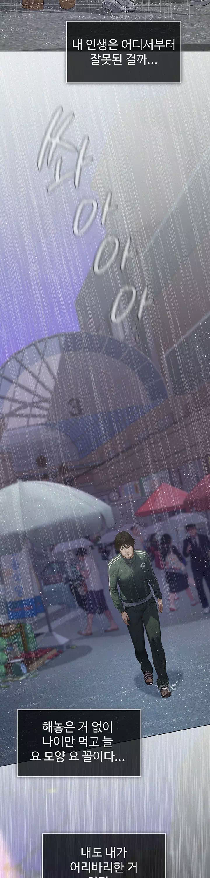 파파카츠 프롤로그 - 웹툰 이미지 20