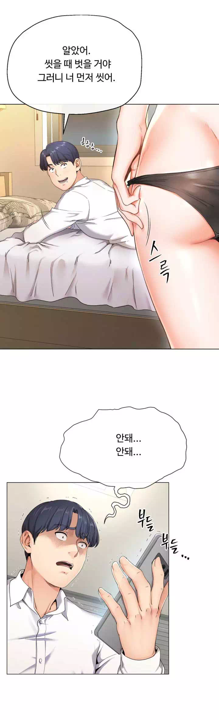 기생부부 프롤로그 - 웹툰 이미지 11