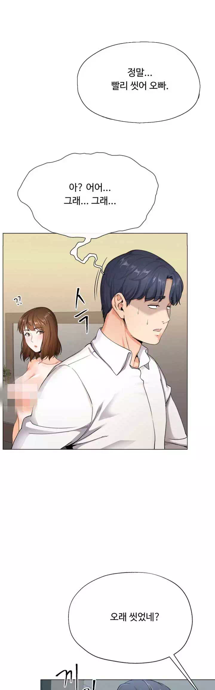 기생부부 프롤로그 - 웹툰 이미지 12