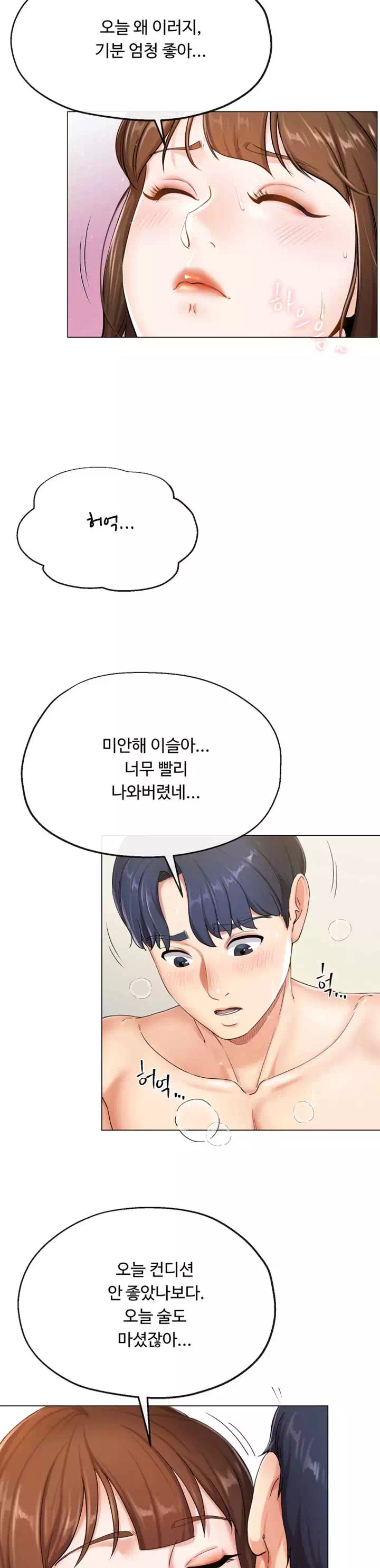 기생부부 프롤로그 - 웹툰 이미지 15