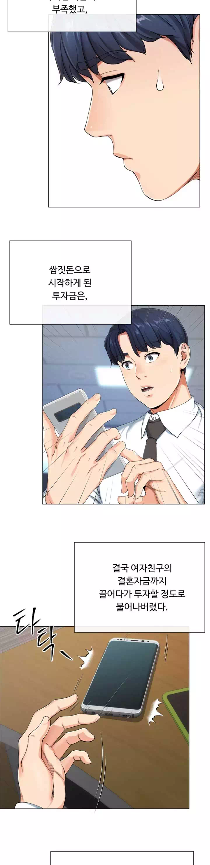 기생부부 프롤로그 - 웹툰 이미지 2