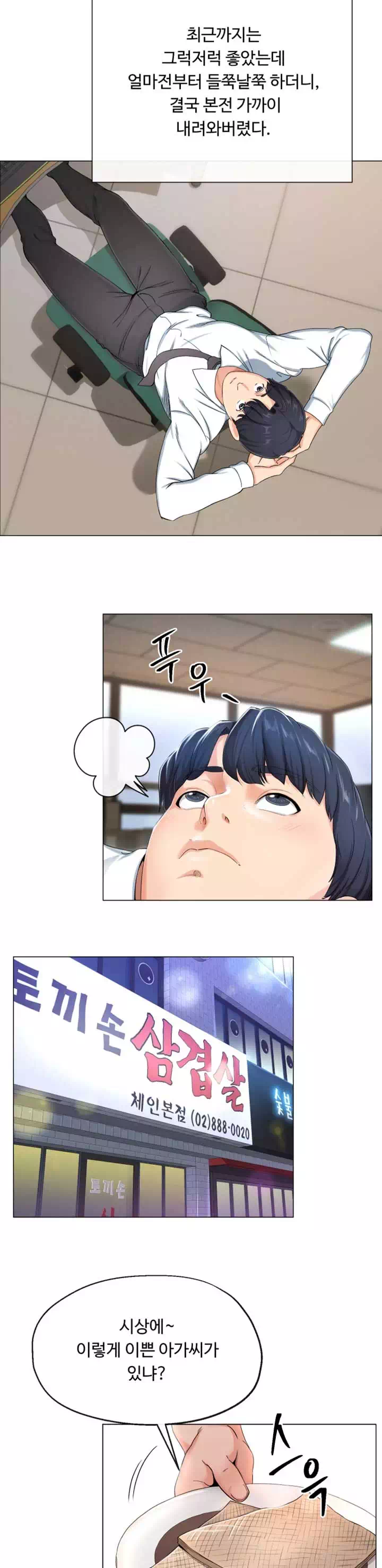 기생부부 프롤로그 - 웹툰 이미지 3