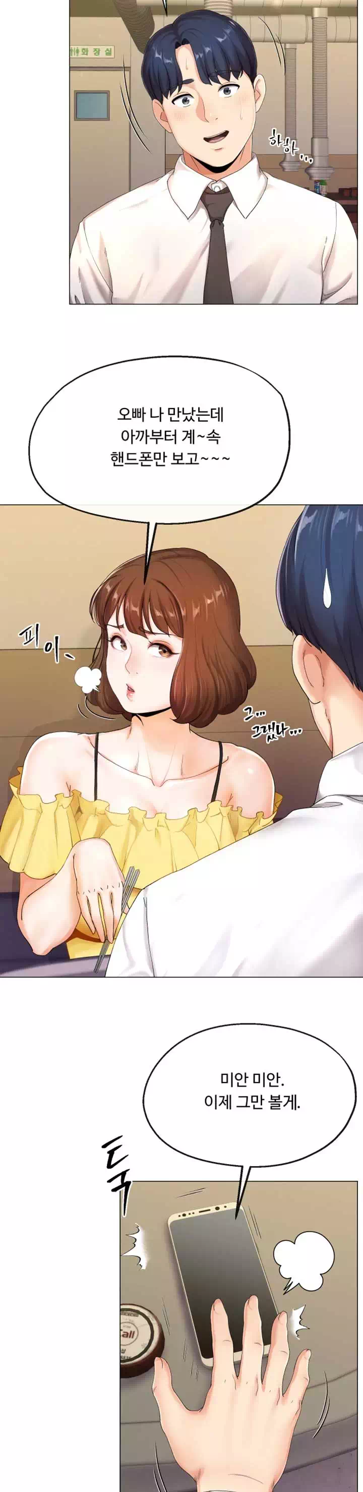 기생부부 프롤로그 - 웹툰 이미지 7