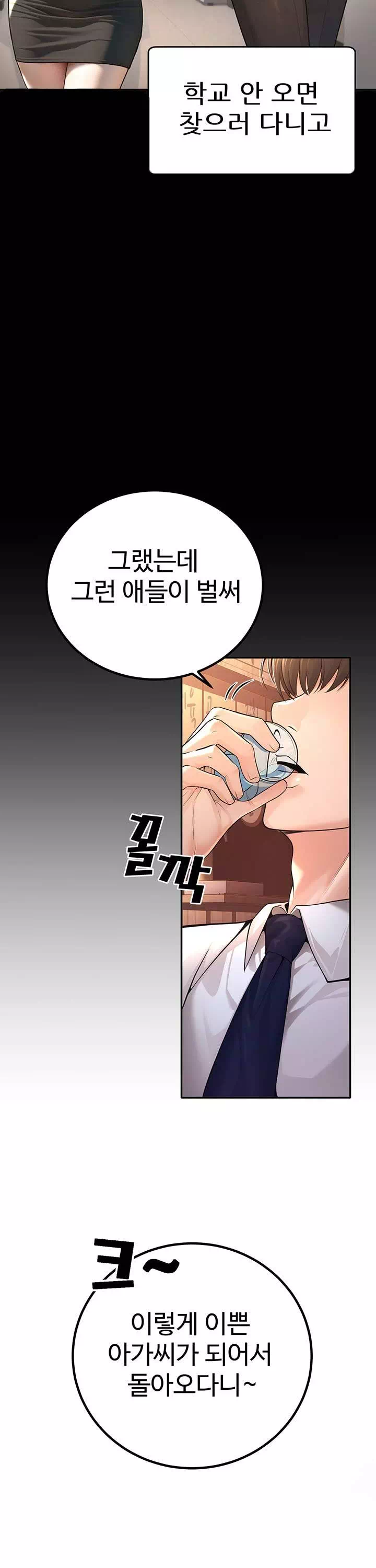 내 학생이었던 학부모들 프롤로그 - 웹툰 이미지 16