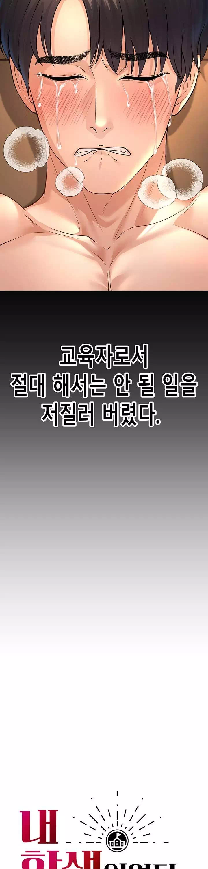 내 학생이었던 학부모들 프롤로그 - 웹툰 이미지 3