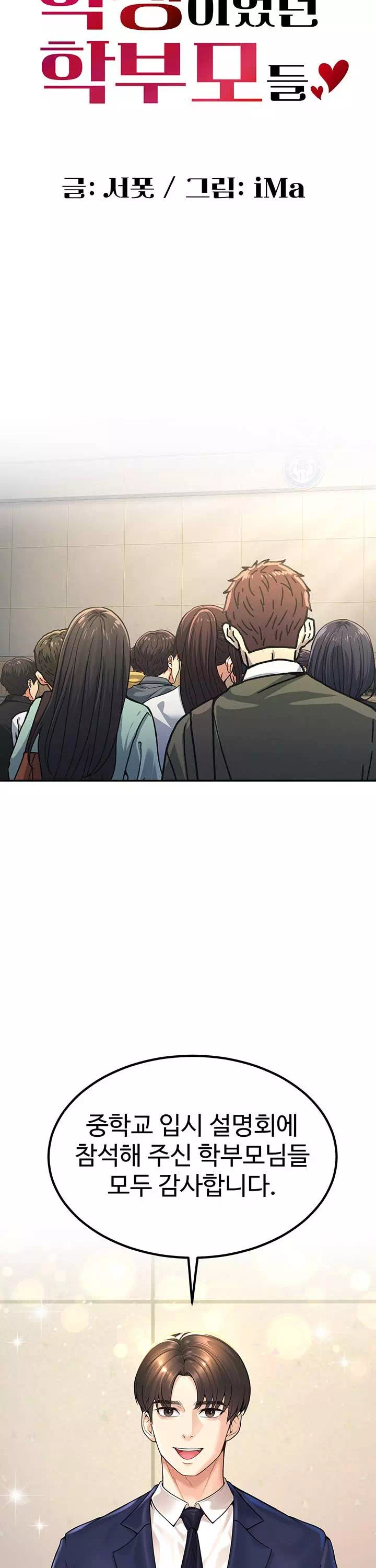 내 학생이었던 학부모들 프롤로그 - 웹툰 이미지 4