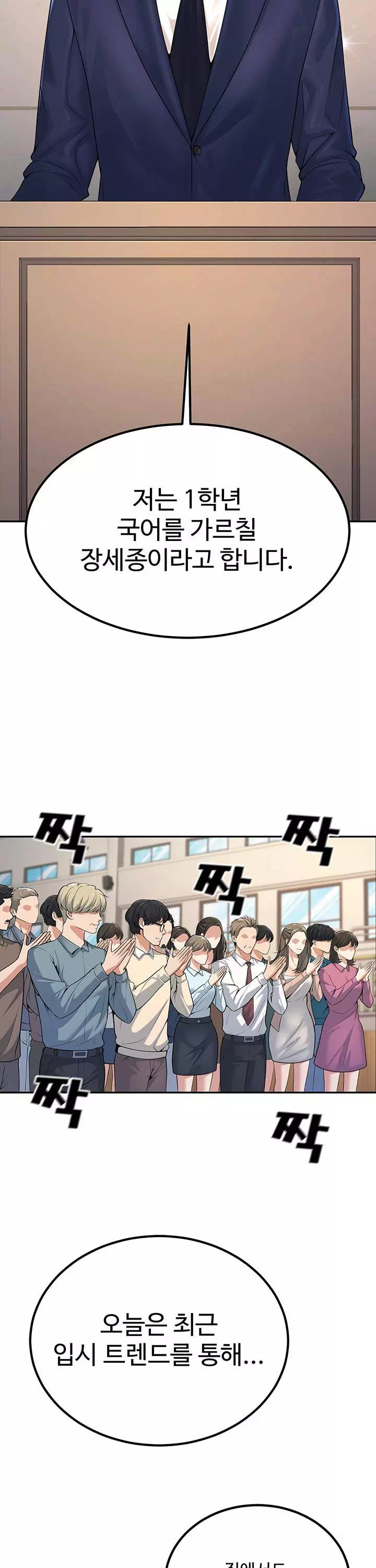 내 학생이었던 학부모들 프롤로그 - 웹툰 이미지 5