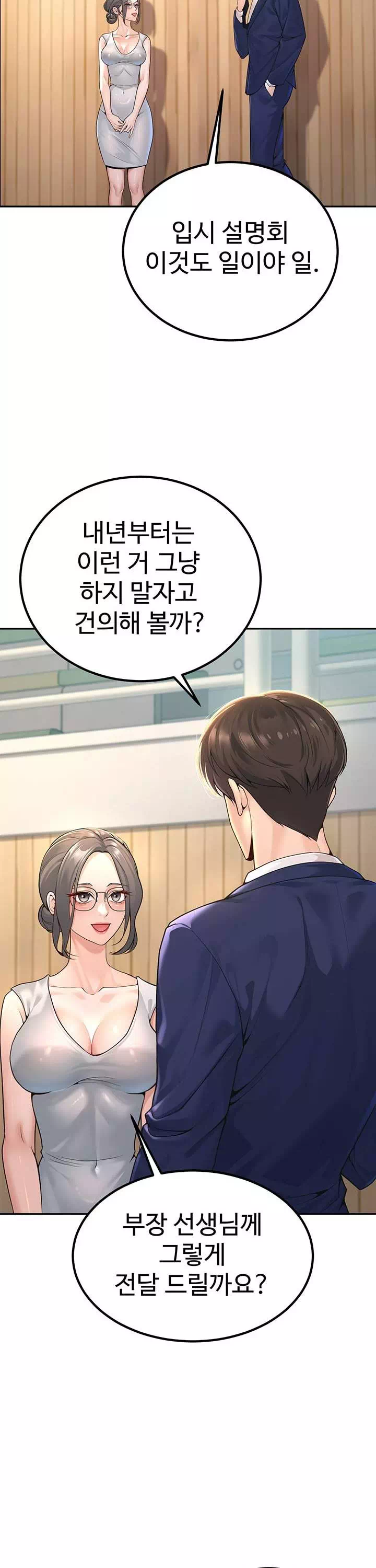 내 학생이었던 학부모들 프롤로그 - 웹툰 이미지 7