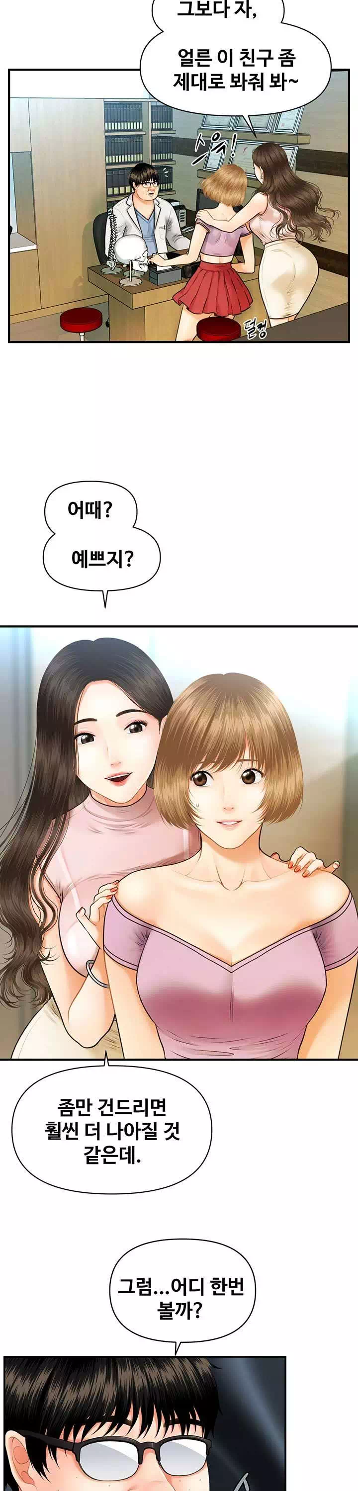 미남이시네요 프롤로그 - 웹툰 이미지 13