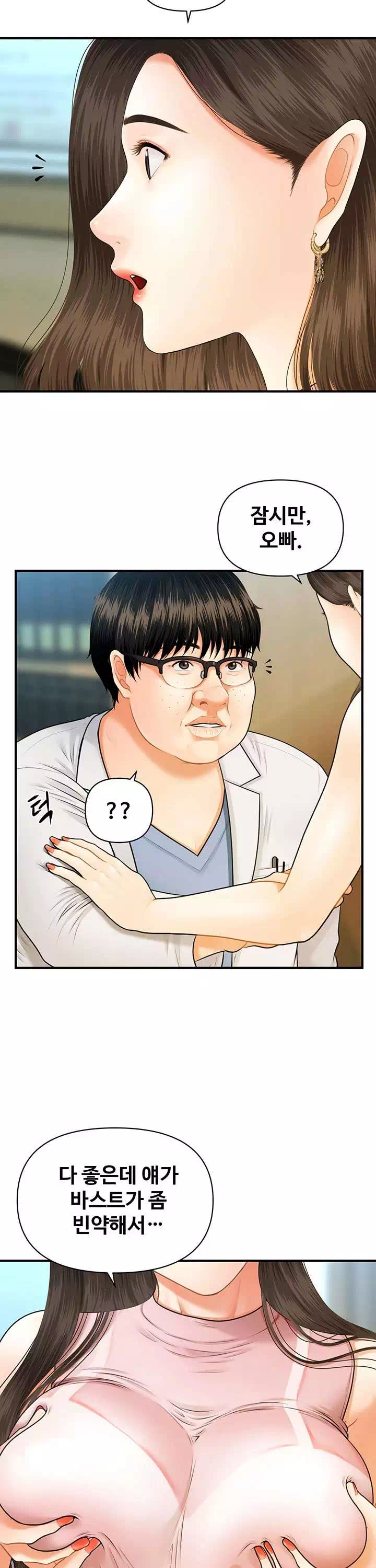 미남이시네요 프롤로그 - 웹툰 이미지 15