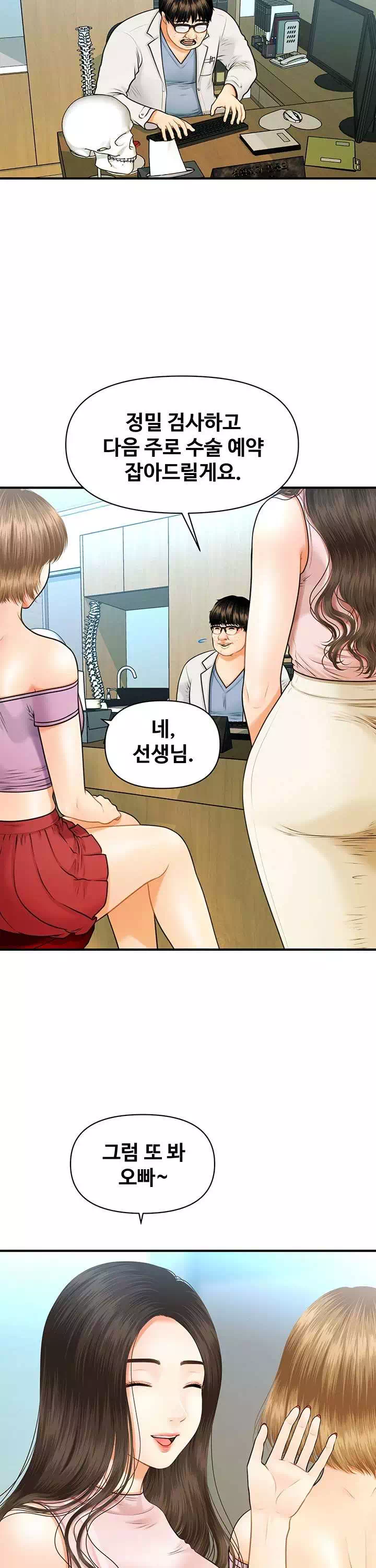 미남이시네요 프롤로그 - 웹툰 이미지 21