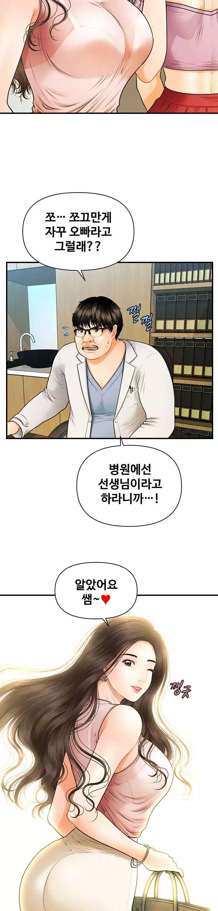 미남이시네요 프롤로그 - 웹툰 이미지 22