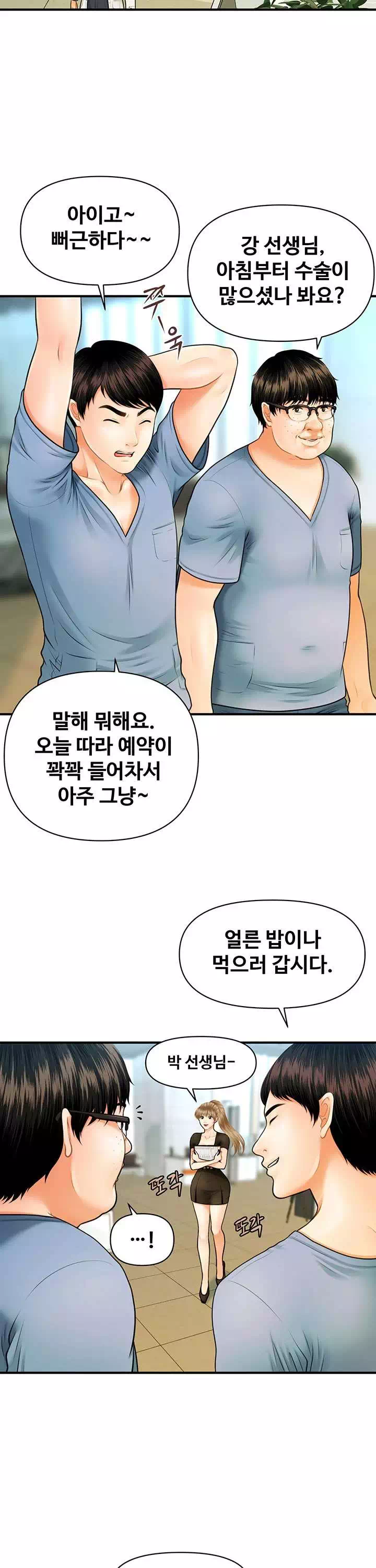 미남이시네요 프롤로그 - 웹툰 이미지 25