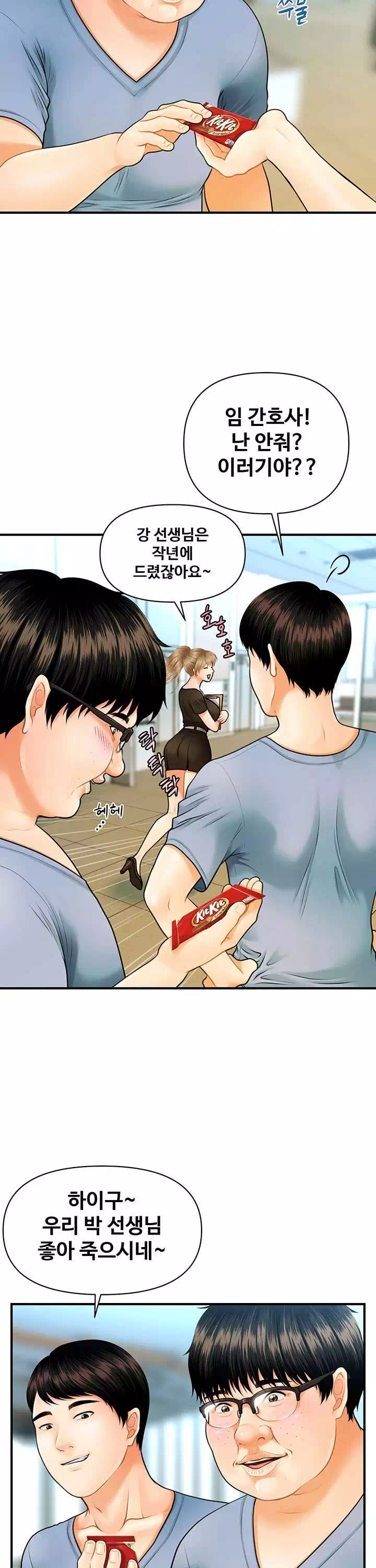 미남이시네요 프롤로그 - 웹툰 이미지 31